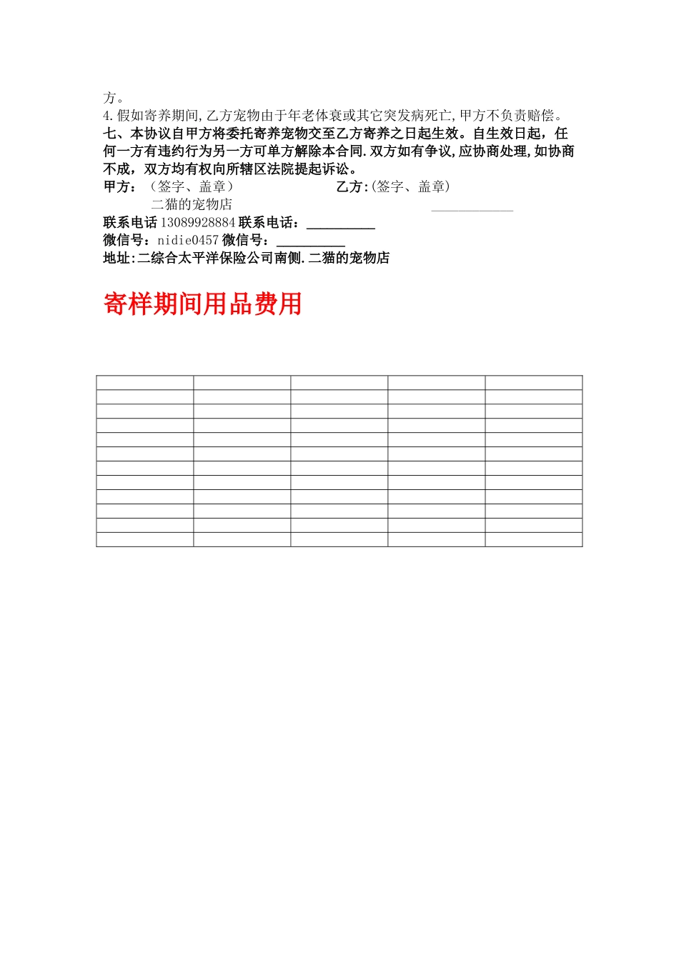 宠物寄养协议_第2页