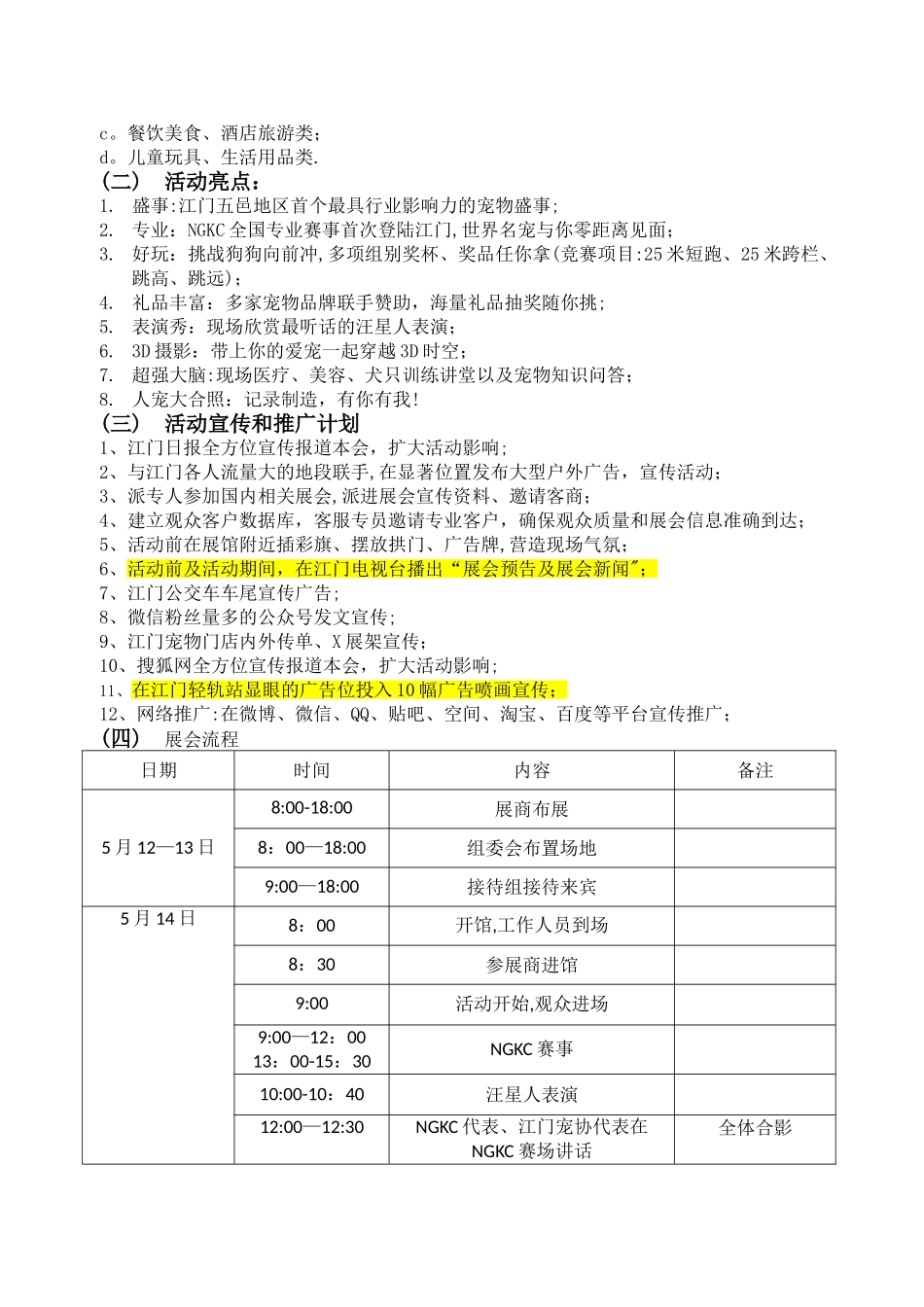 宠物嘉年华招商方案_第2页