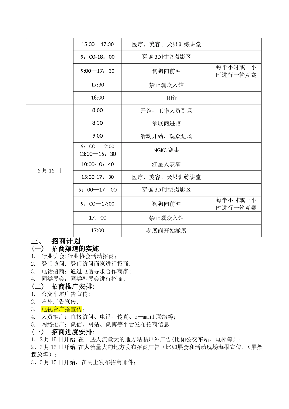 宠物嘉年华招商方案_第3页
