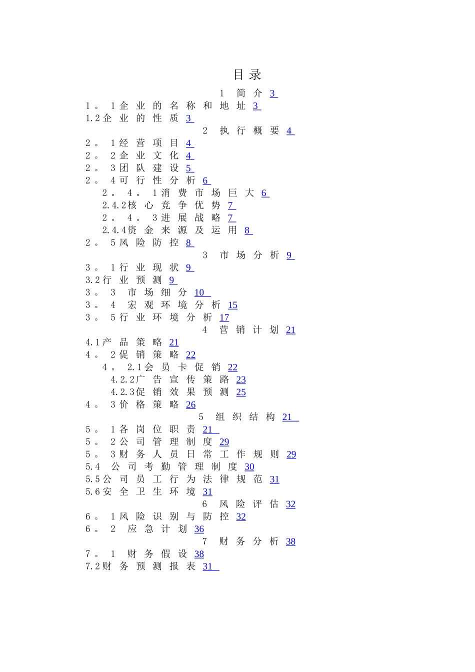 宠物店创业计划书_第2页