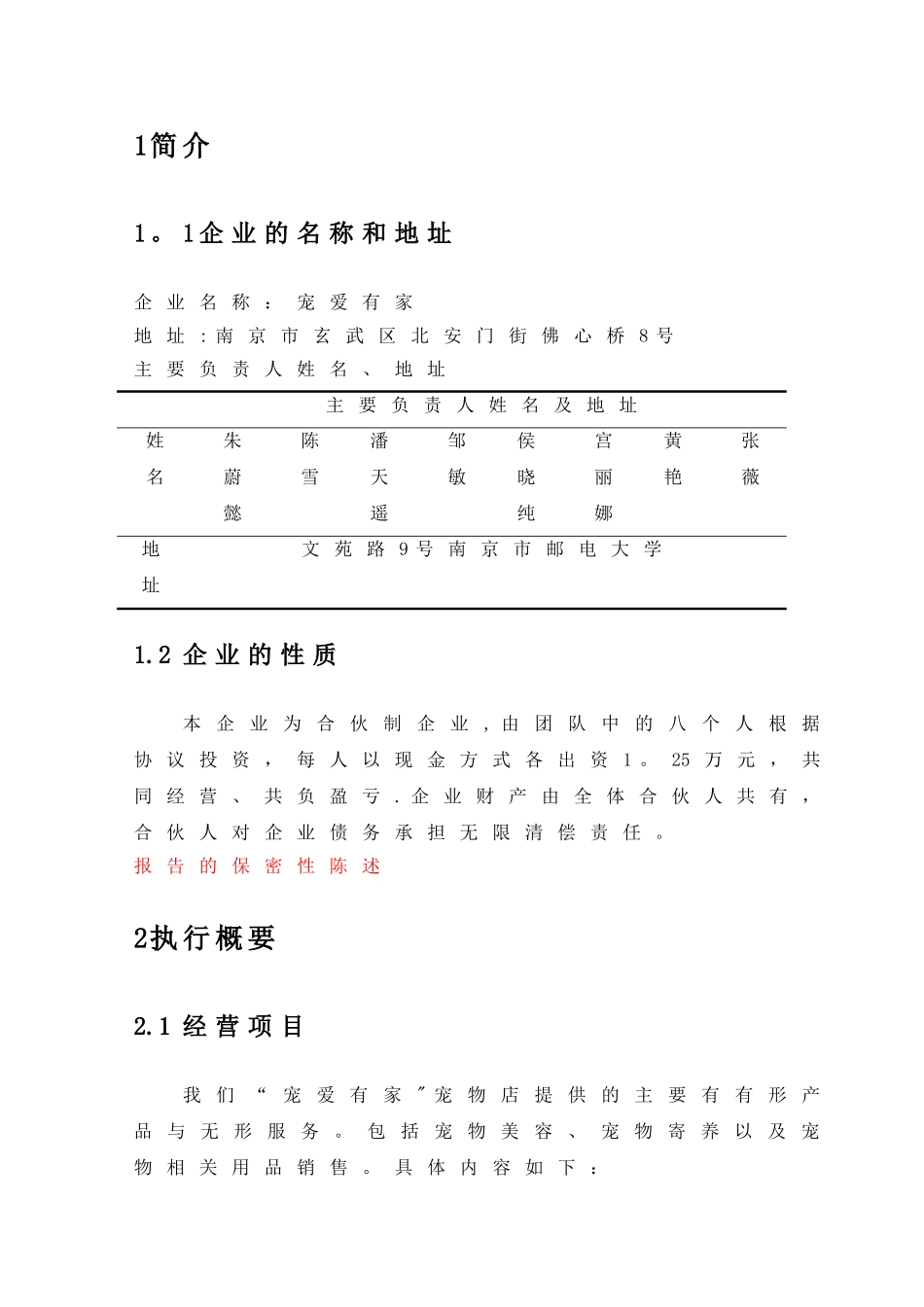 宠物店创业计划书_第3页