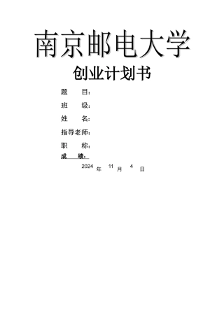宠物店创业计划书