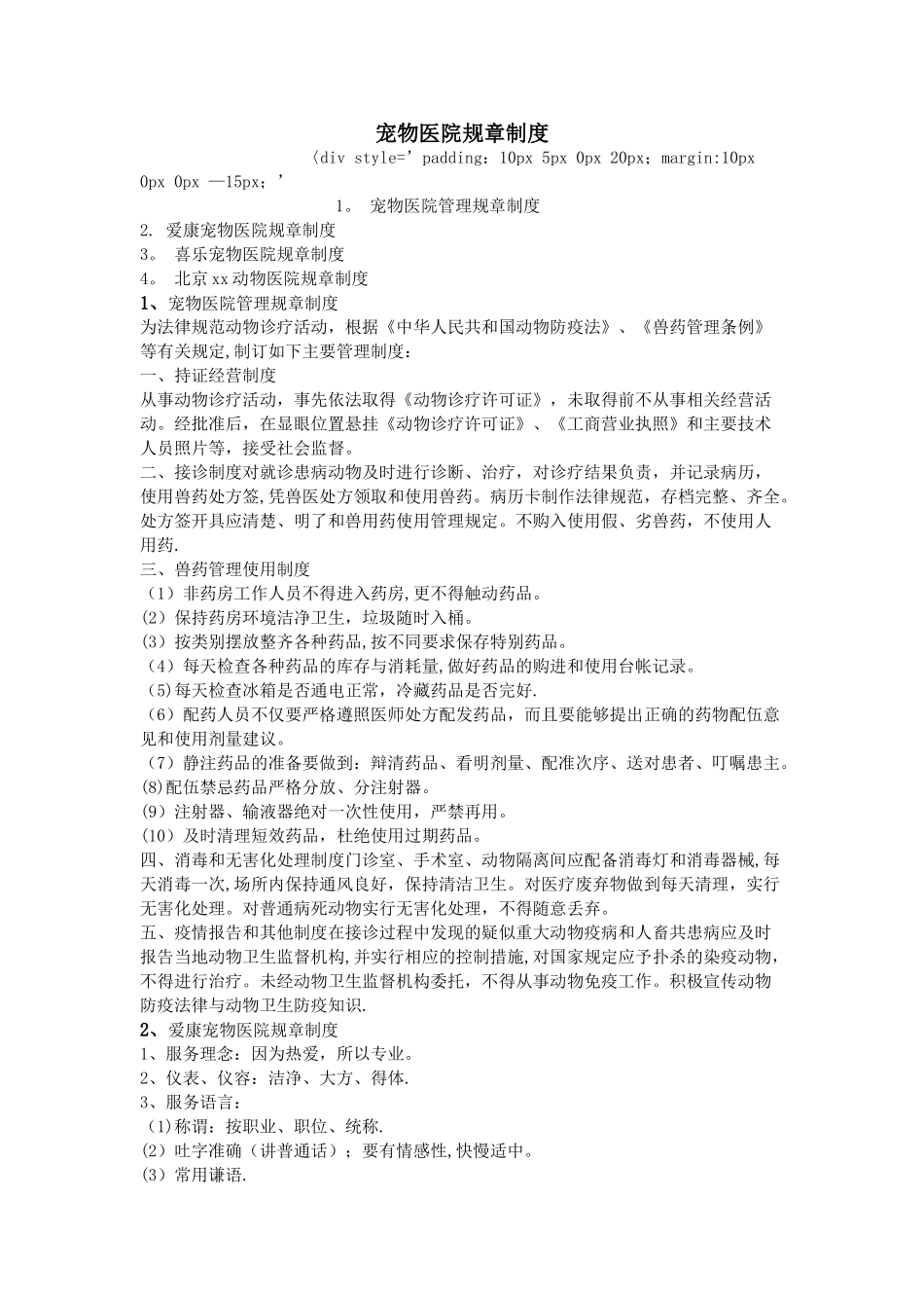 宠物医院规章制度_第1页