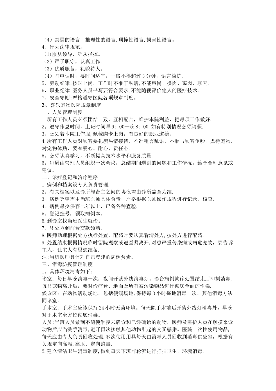 宠物医院规章制度_第2页