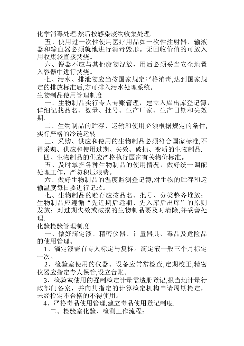 宠物医院诊疗服务制度_第2页