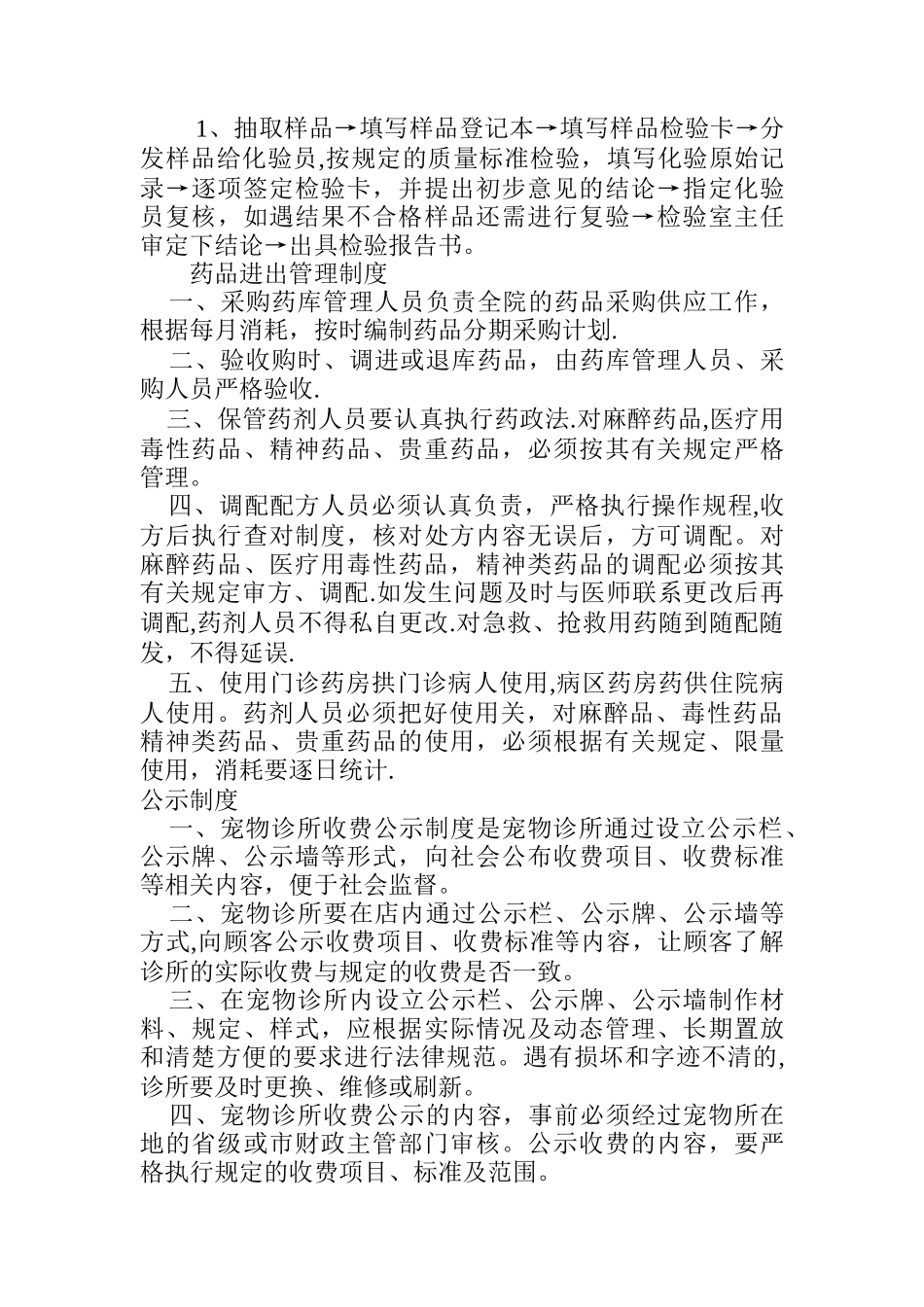 宠物医院诊疗服务制度_第3页