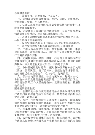 宠物医院诊疗服务制度