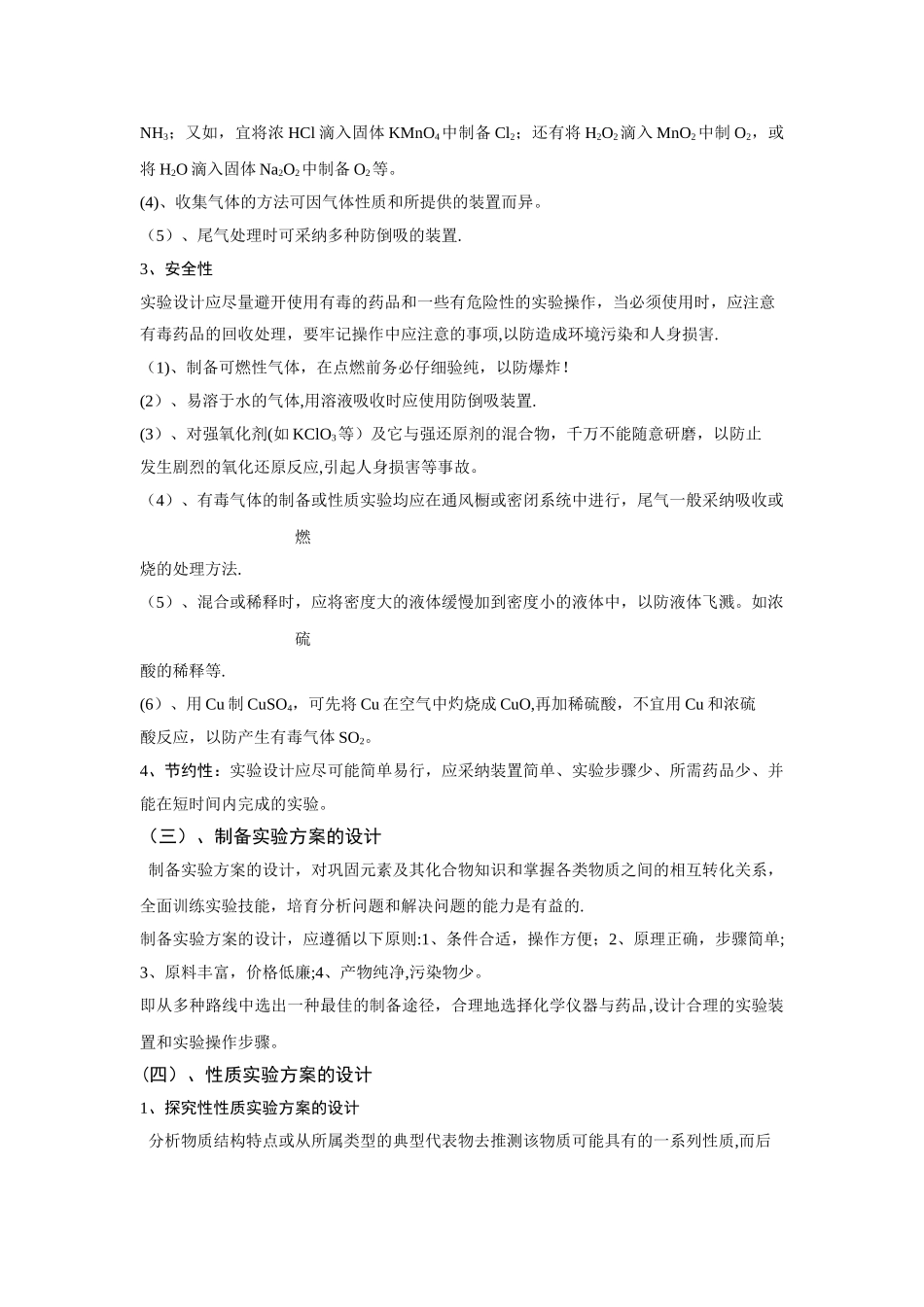 实验方案的设计与评价_第2页