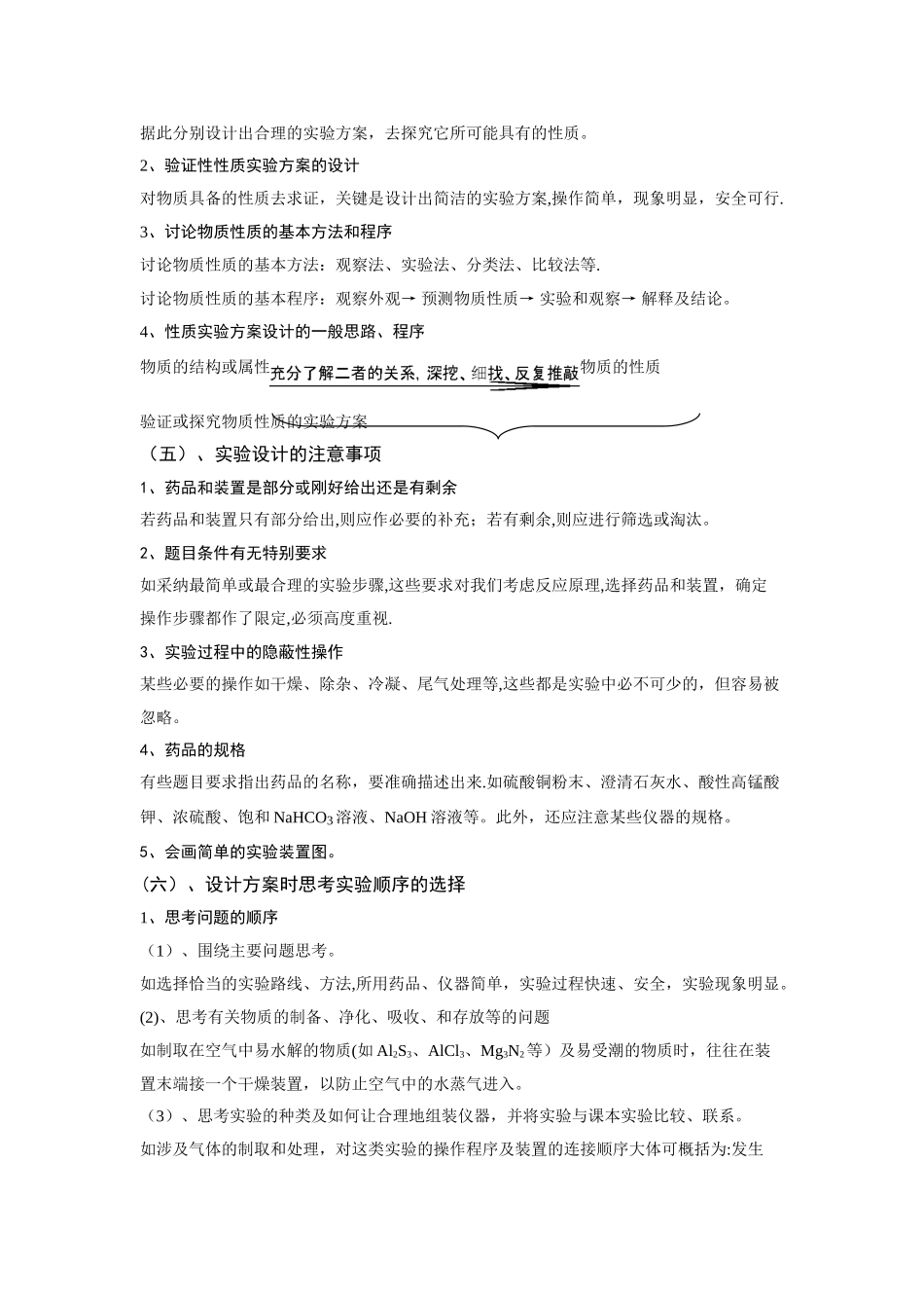 实验方案的设计与评价_第3页