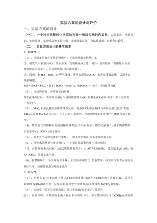 实验方案的设计与评价