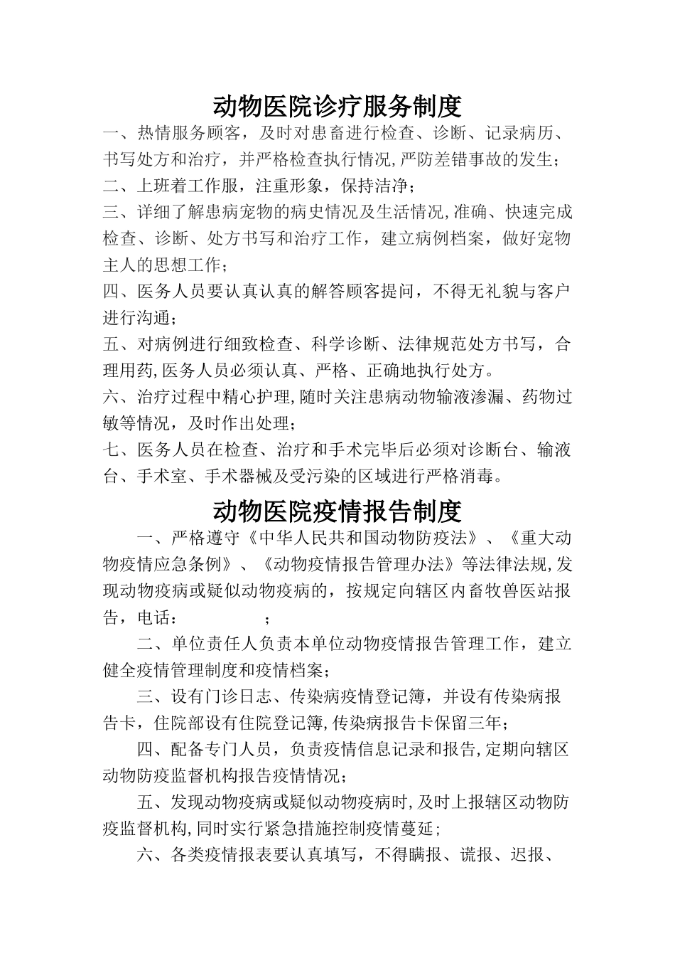 宠物医院管理制度_第1页