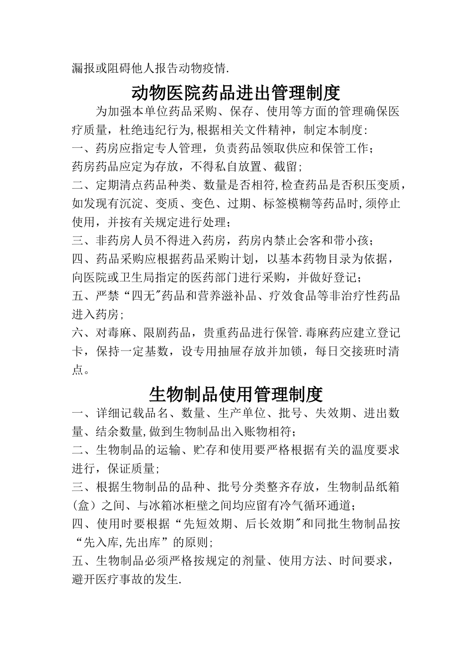 宠物医院管理制度_第2页