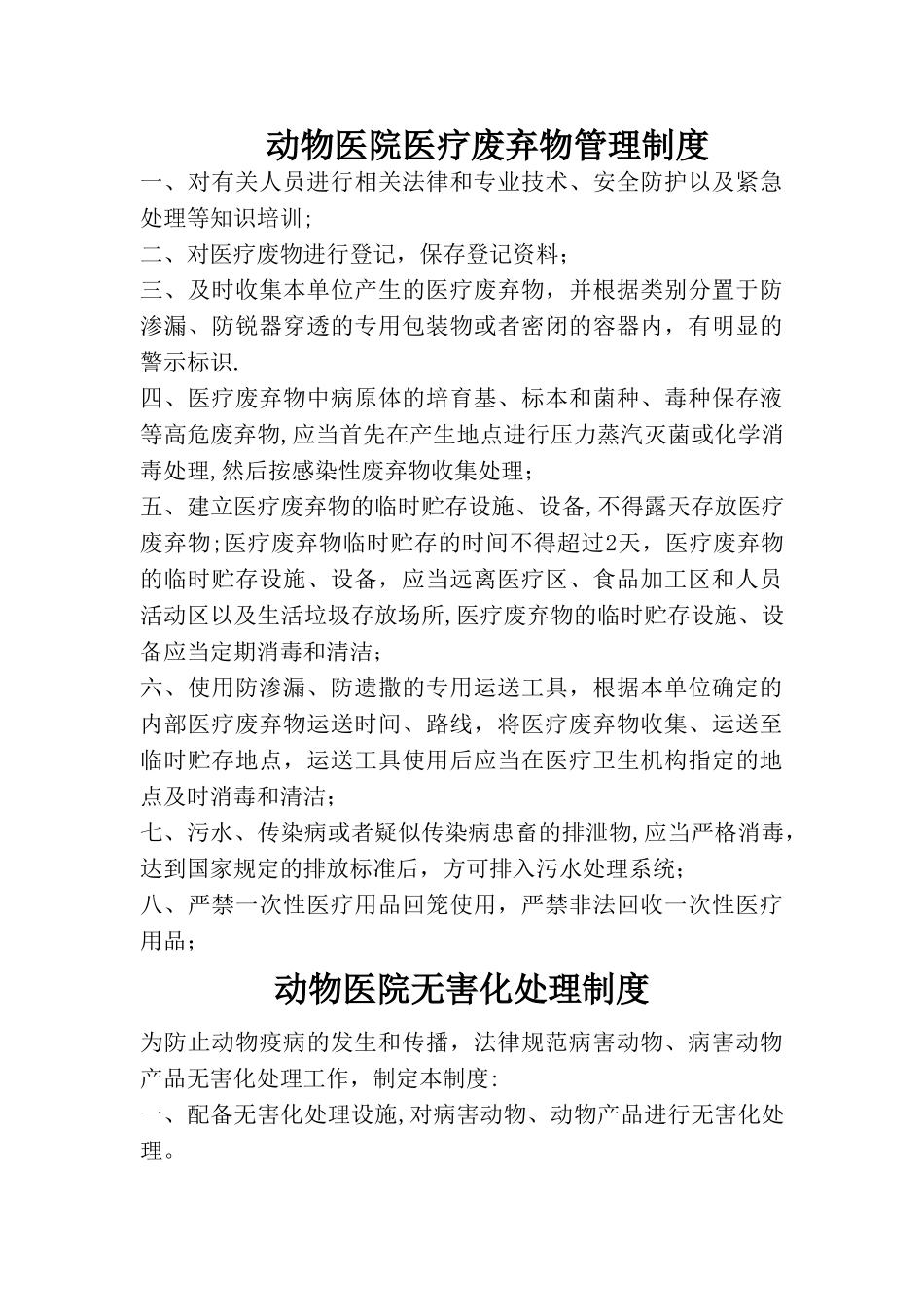 宠物医院管理制度_第3页