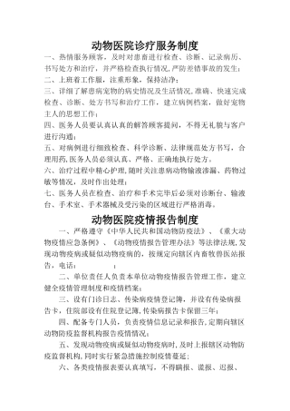 宠物医院管理制度