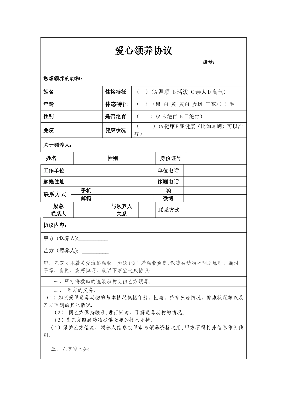 宠物领养协议-完整版_第1页