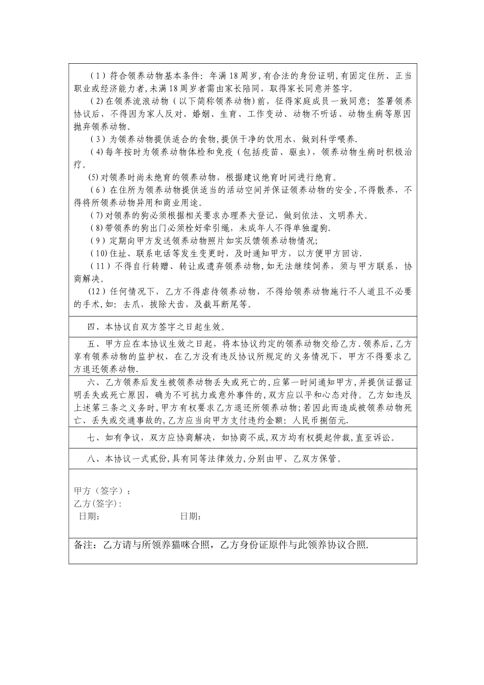 宠物领养协议-完整版_第2页