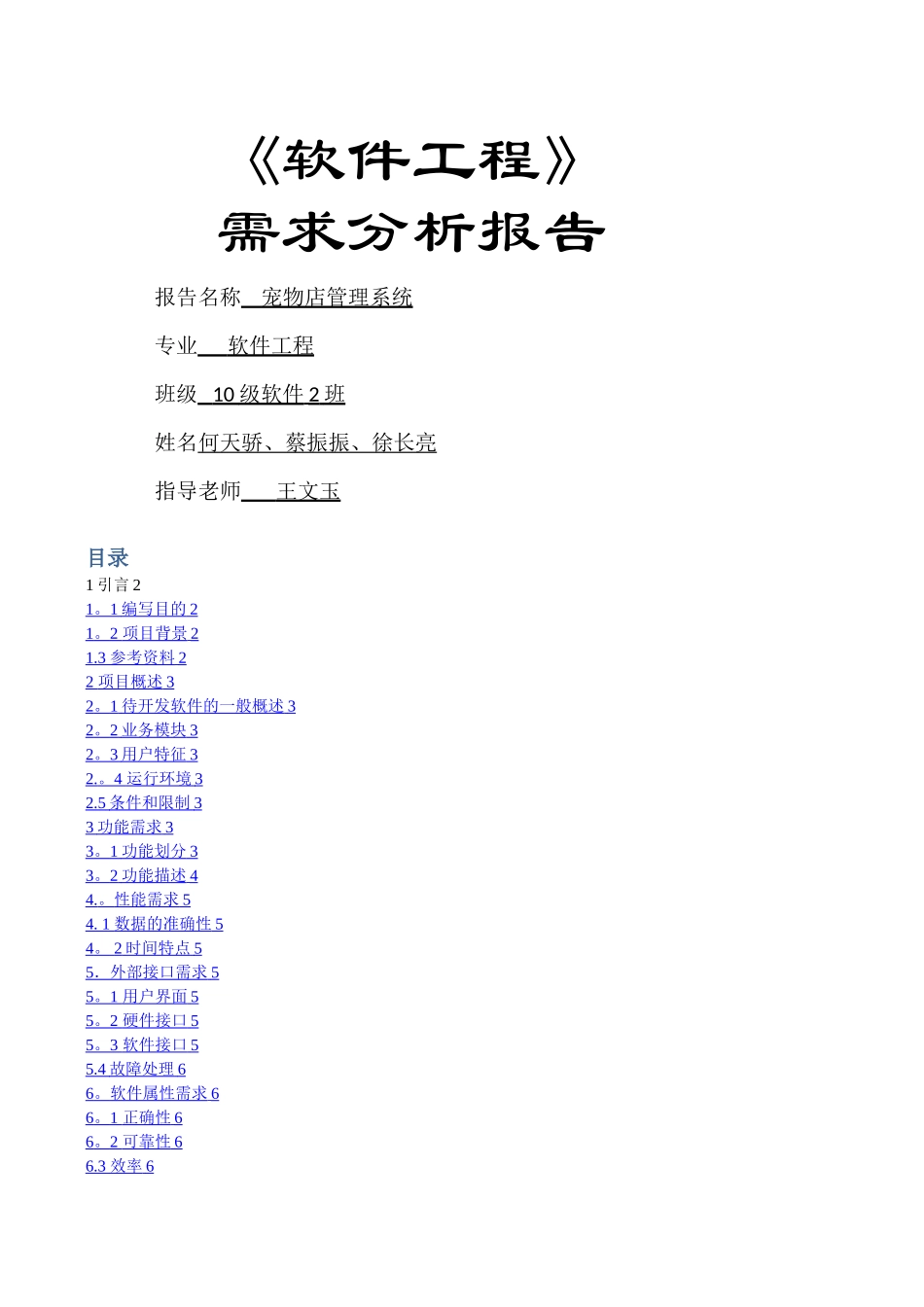 宠物店管理系统需求分析报告_第1页