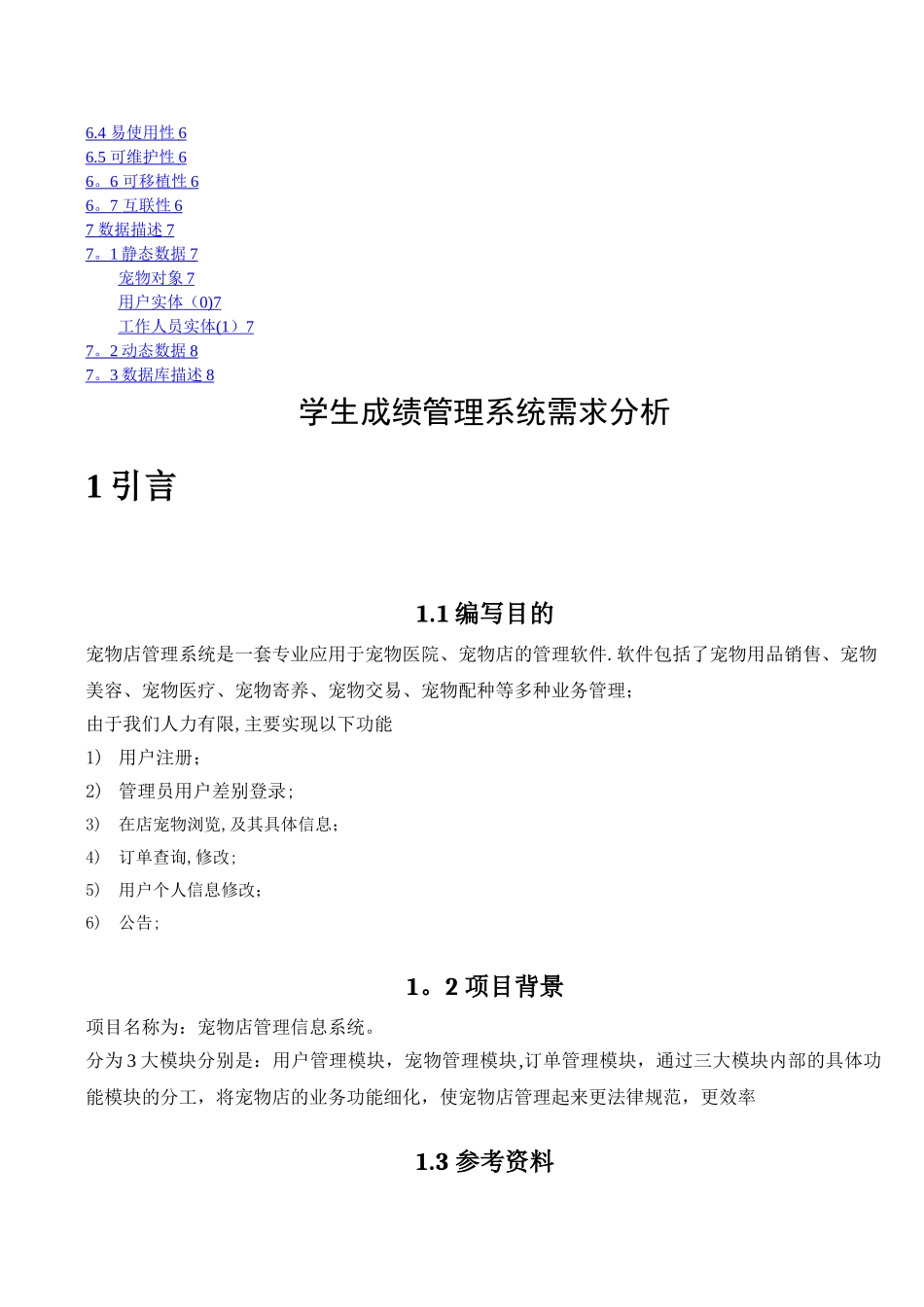 宠物店管理系统需求分析报告_第2页