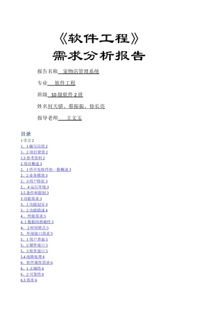 宠物店管理系统需求分析报告