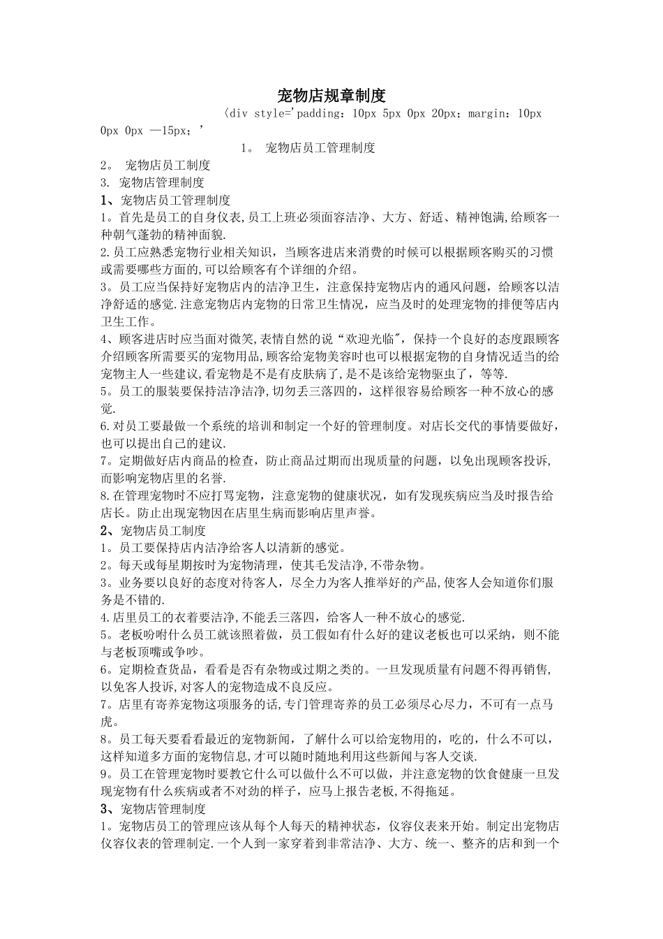 宠物店规章制度_第1页