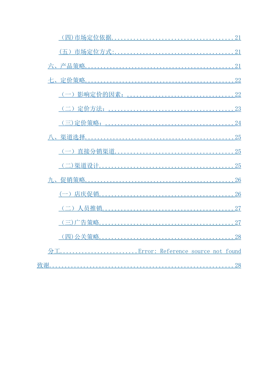 宠物营销策划书计划书方案_第2页