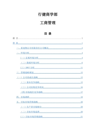 宠物营销策划书计划书方案
