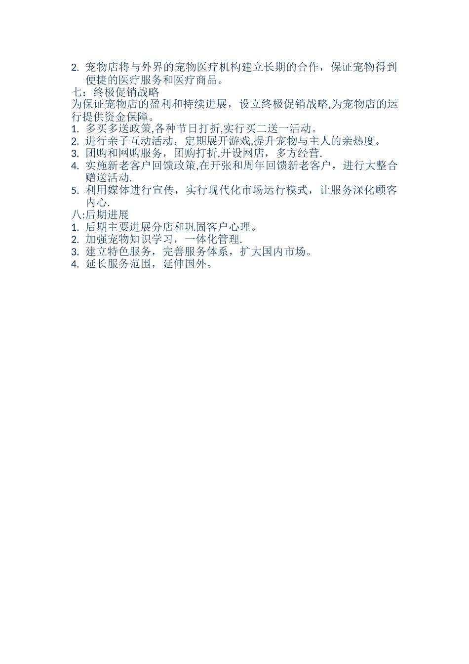 宠物店营销方案_第2页