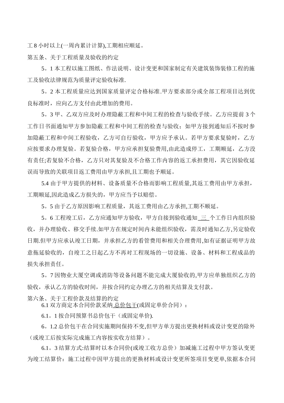 审-建筑装饰工程施工合同_第3页