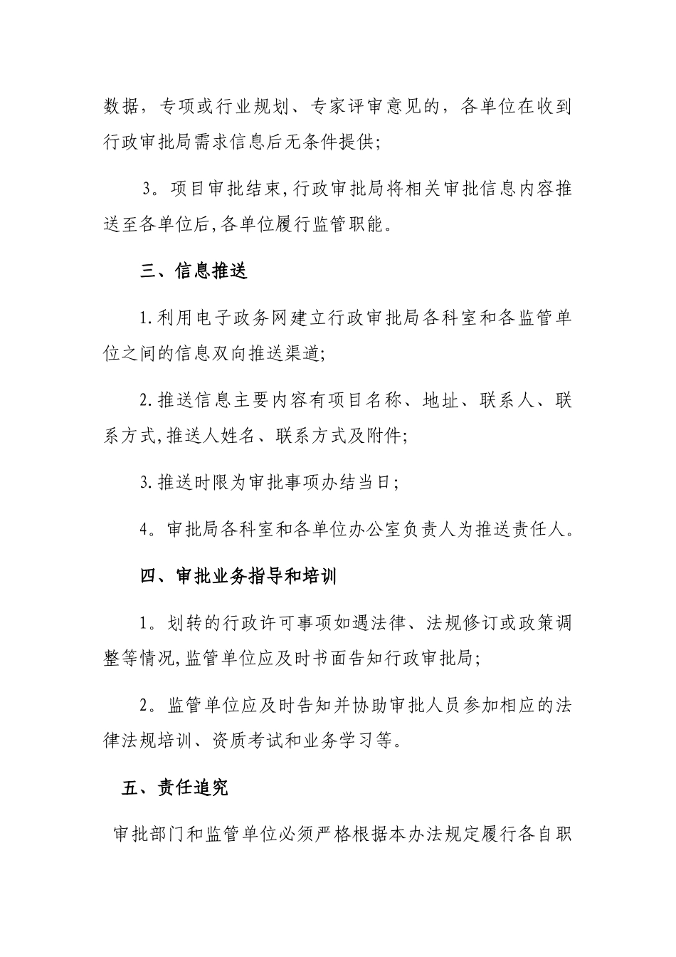 审批局各项制度_第2页
