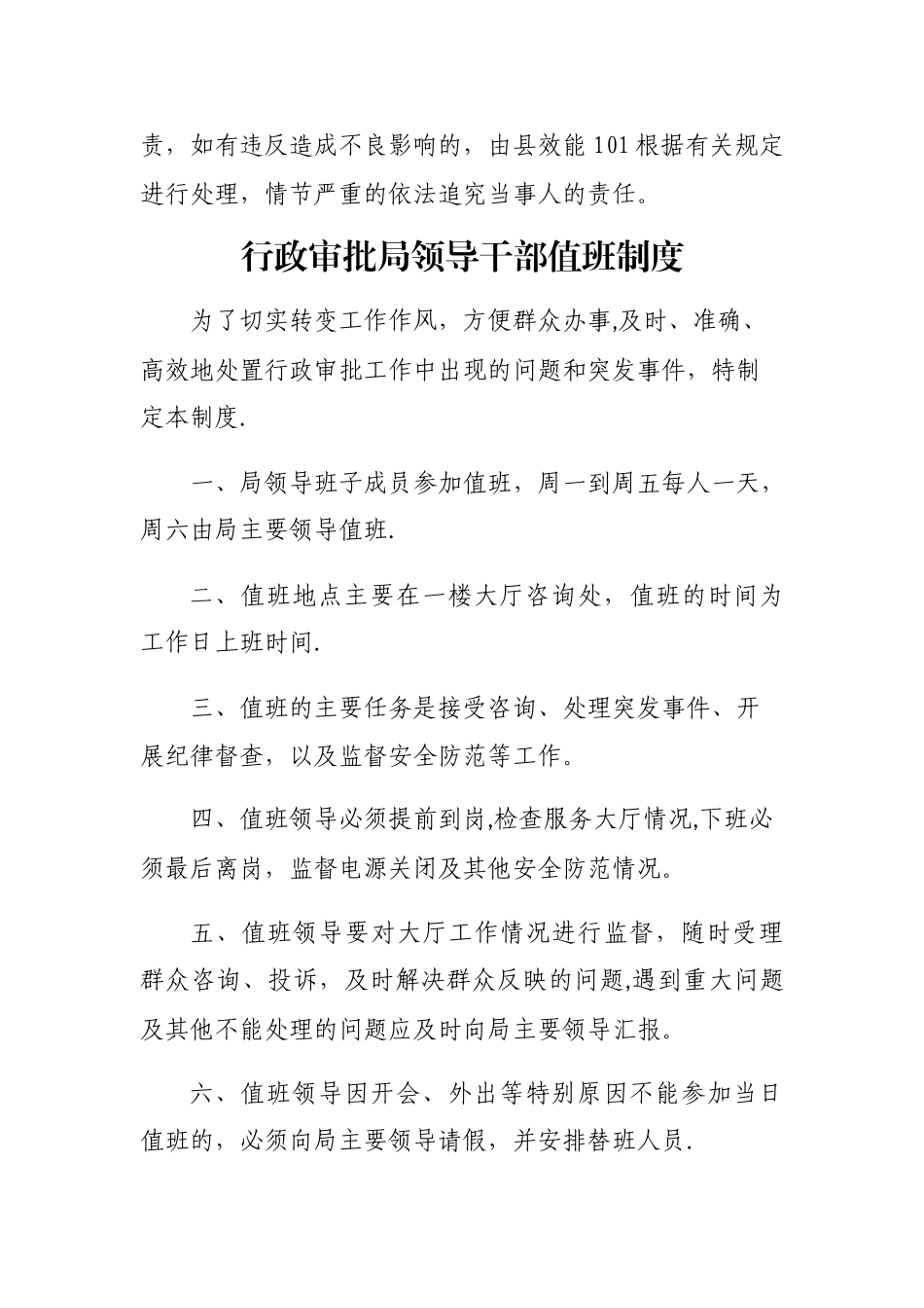 审批局各项制度_第3页