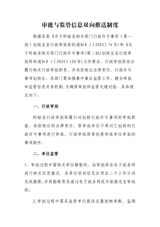 审批局各项制度