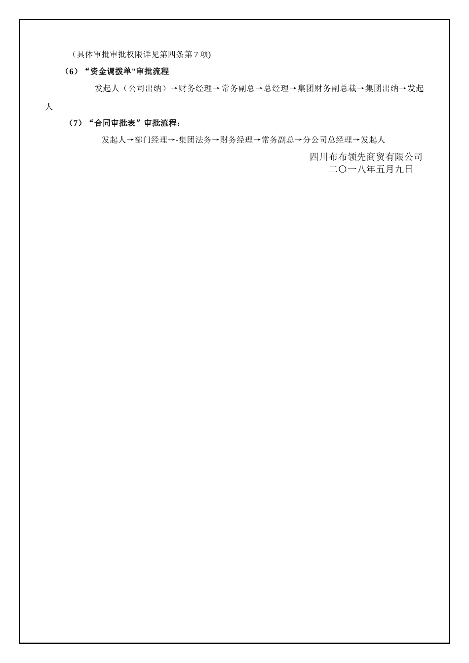 审批权限管理办法_第2页