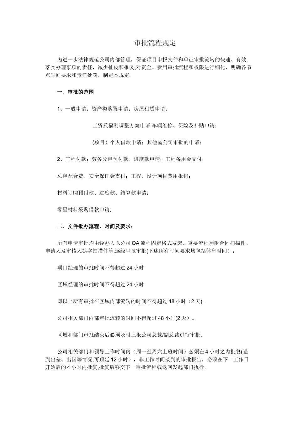 审批流程规定_第1页