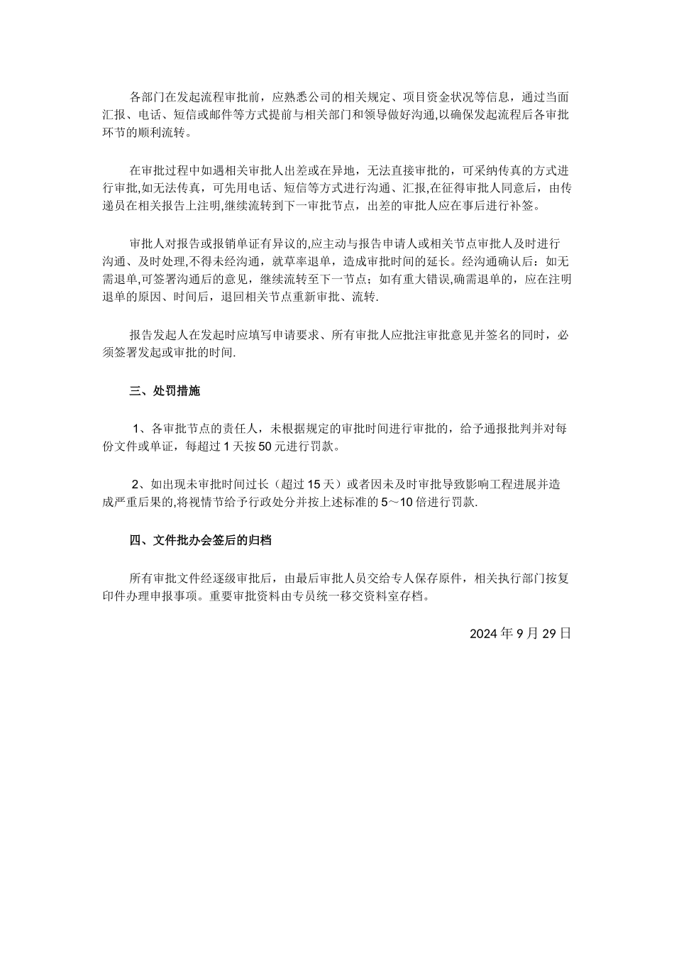 审批流程规定_第2页