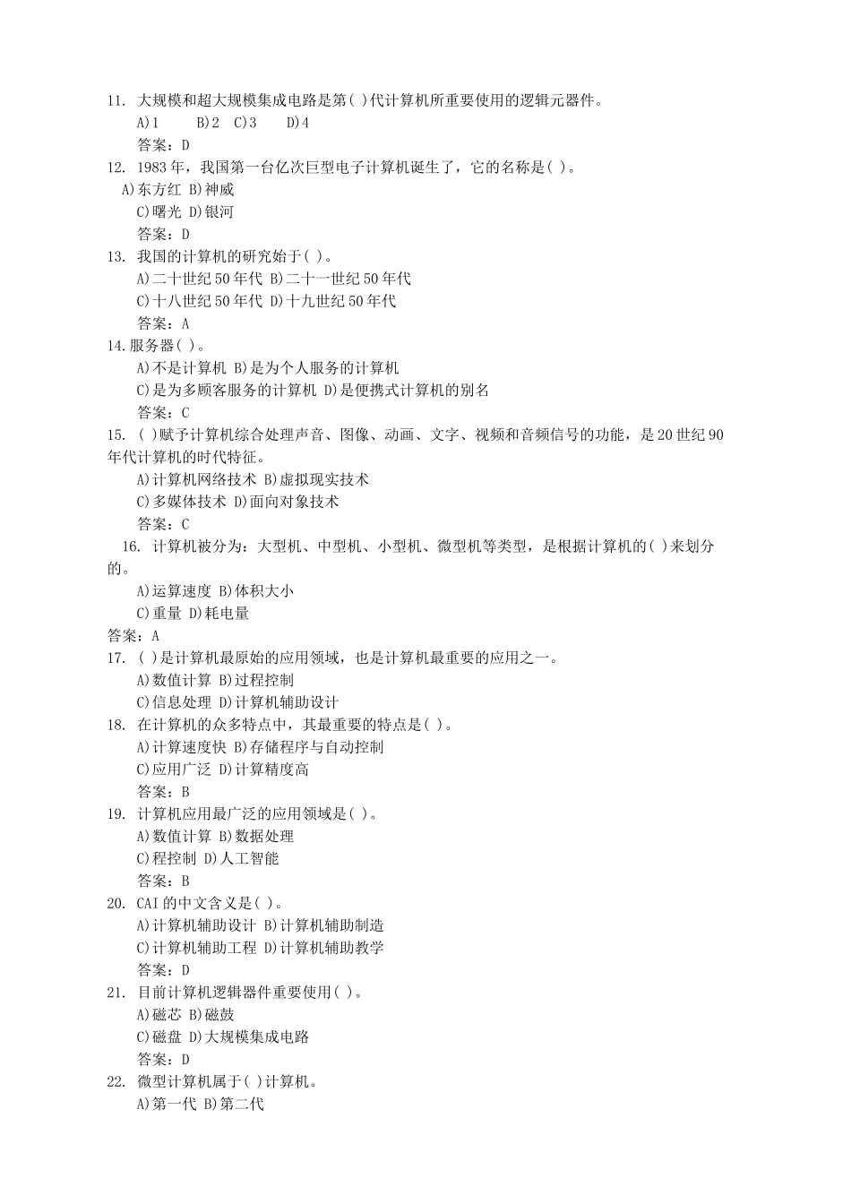 2025年中小学教师计算机考试模拟试题_第3页