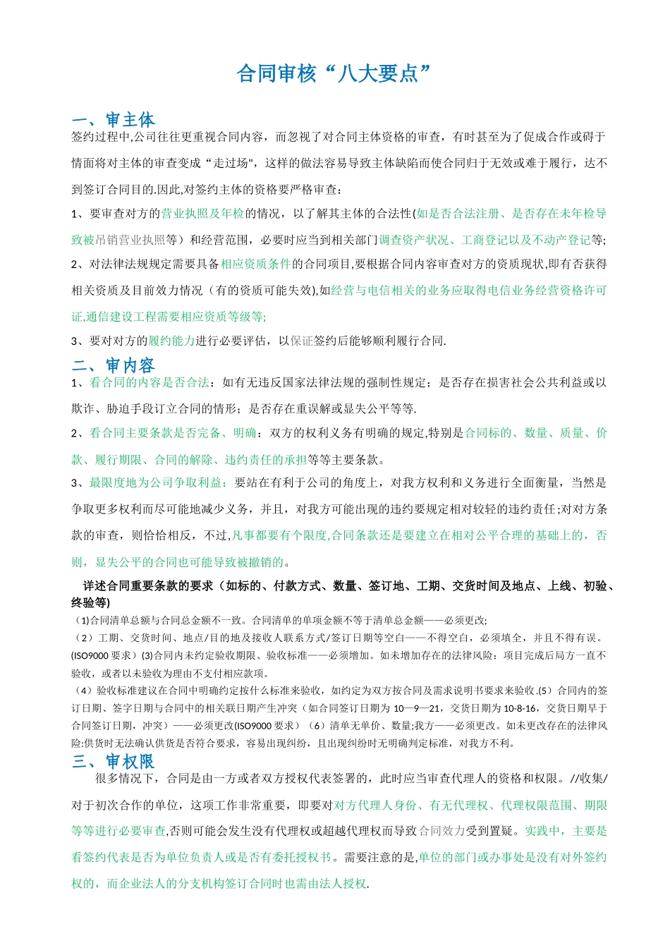 审核合同要点_第1页