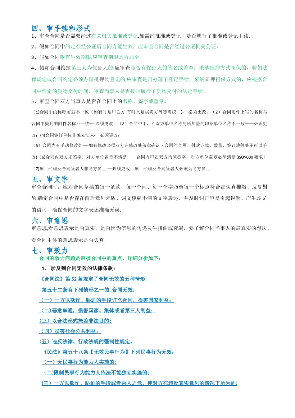 审核合同要点_第2页