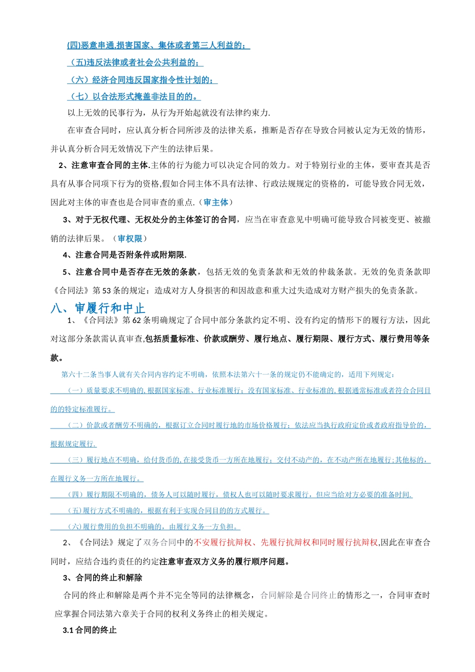 审核合同要点_第3页