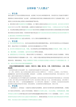 审核合同要点