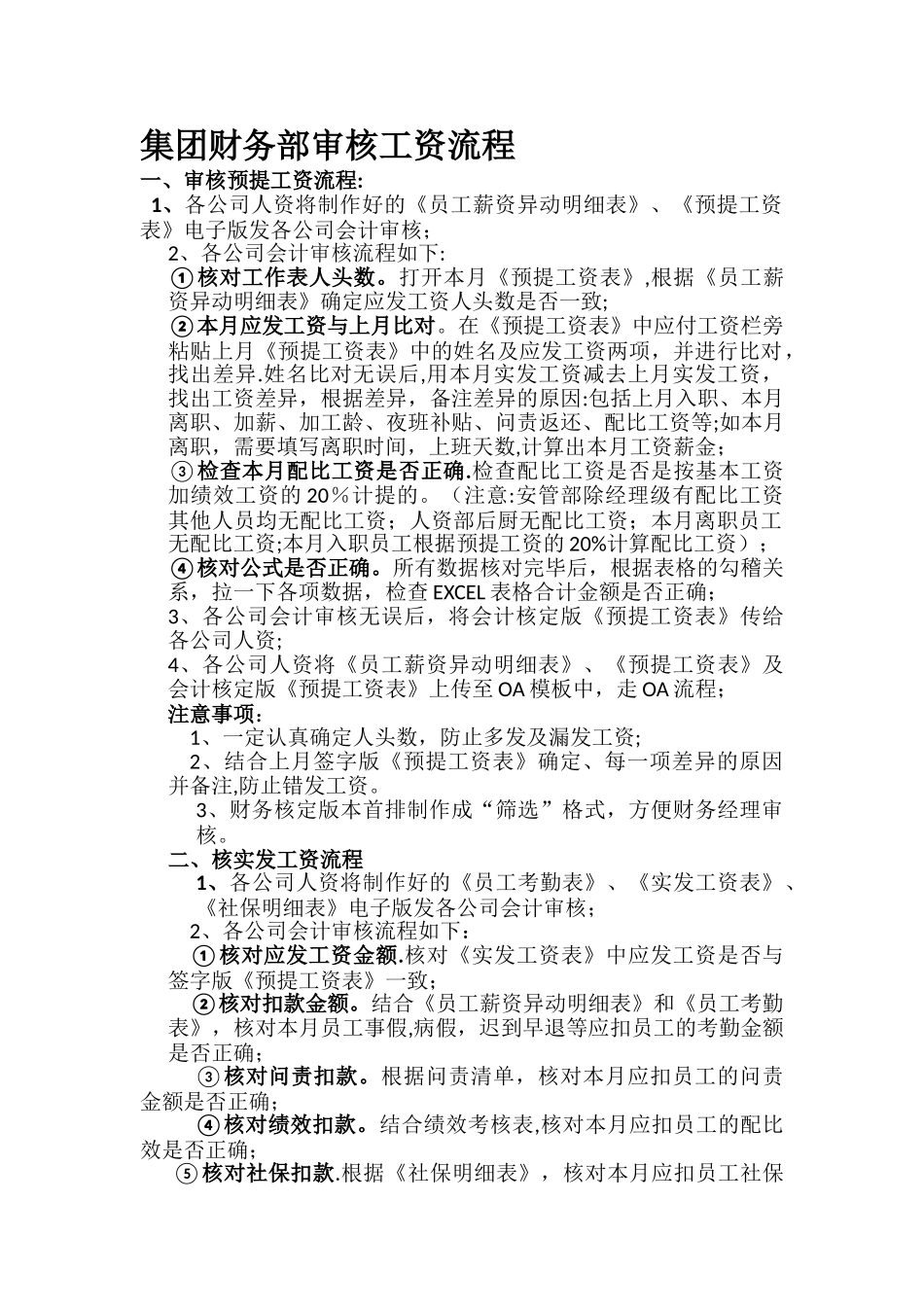 审核工资流程_第1页