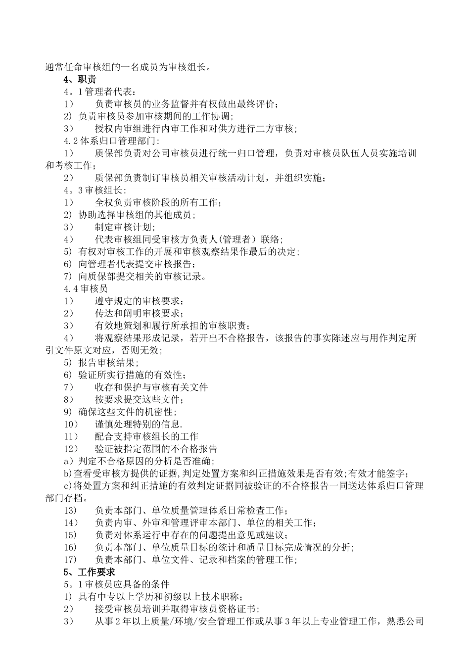 审核员管理办法_第2页