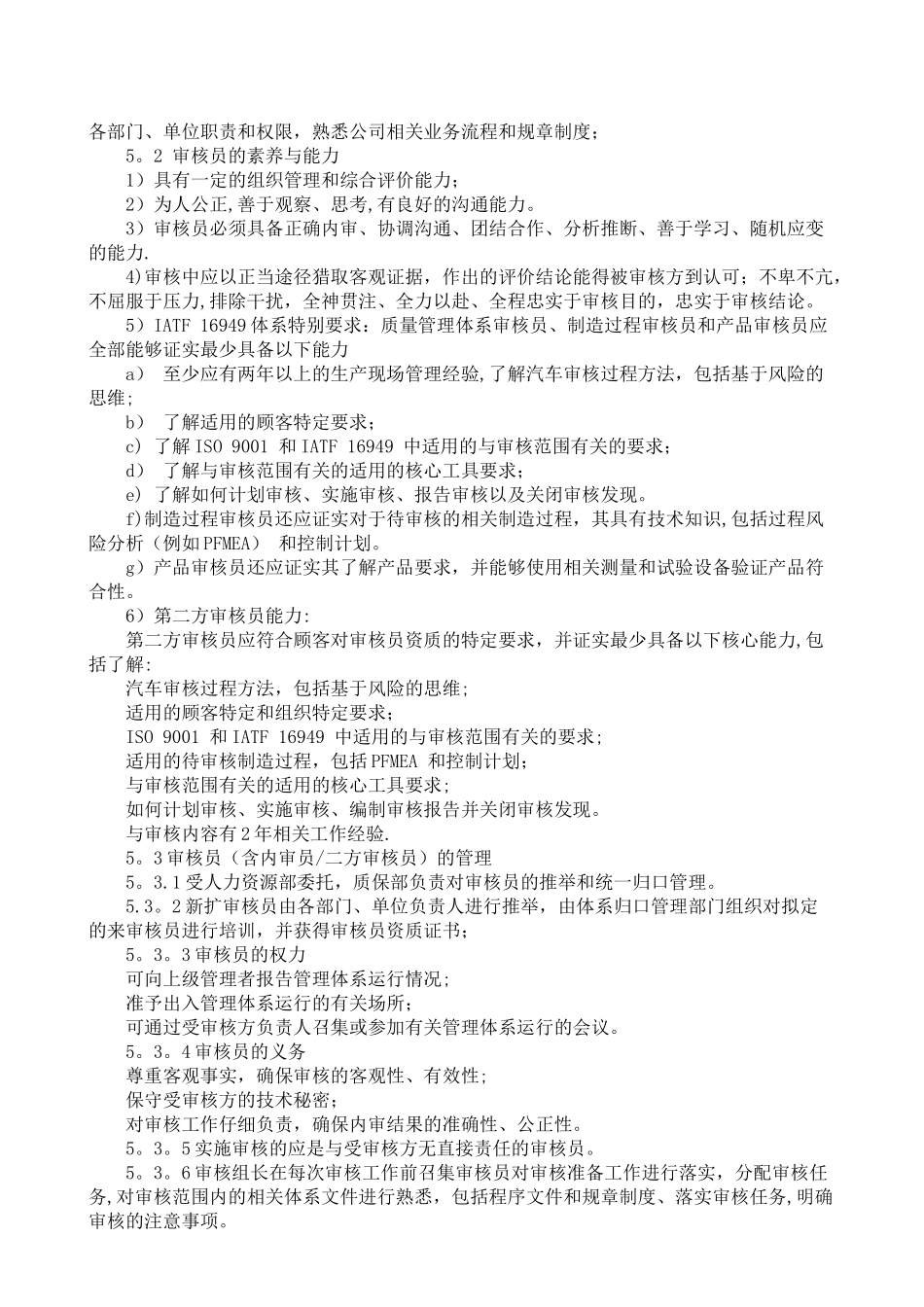 审核员管理办法_第3页