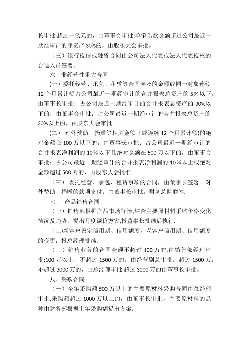 审批权限管理制度_第3页