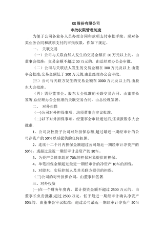 审批权限管理制度