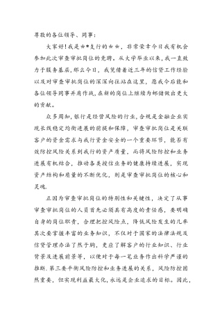 审查审批岗位竞聘演讲稿