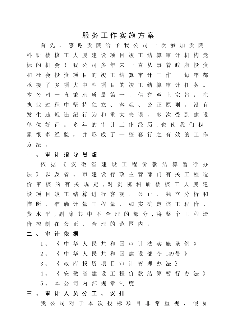 审查工作方案_第1页