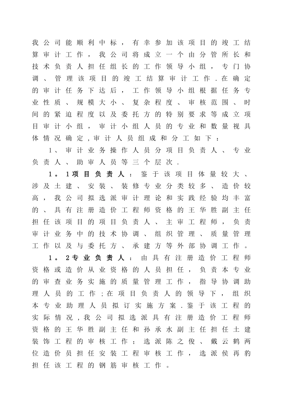 审查工作方案_第2页