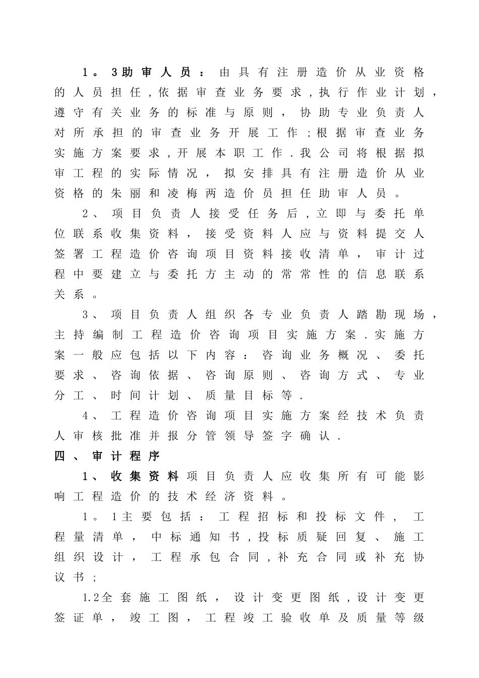 审查工作方案_第3页