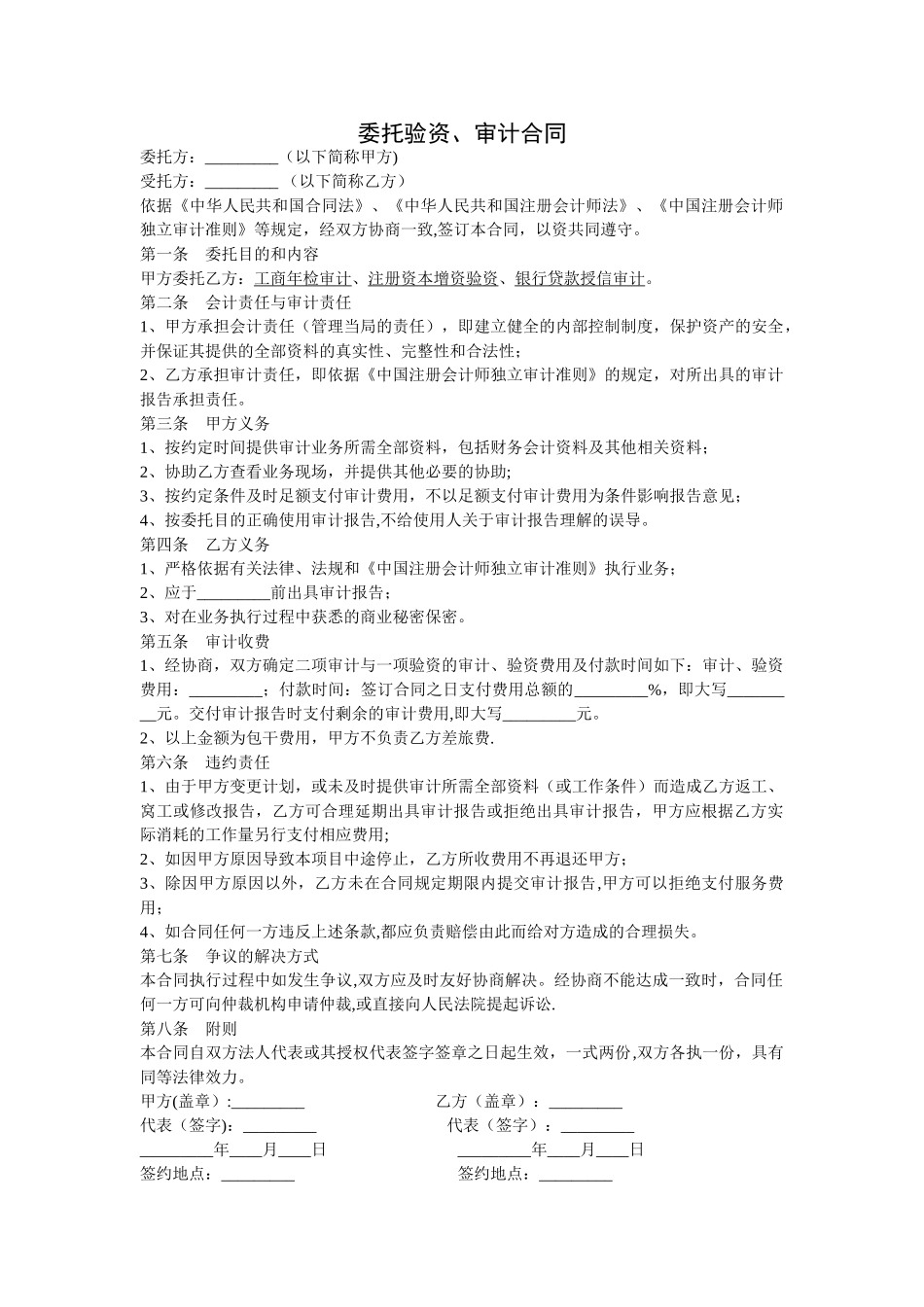 审计业务委托合同_第1页