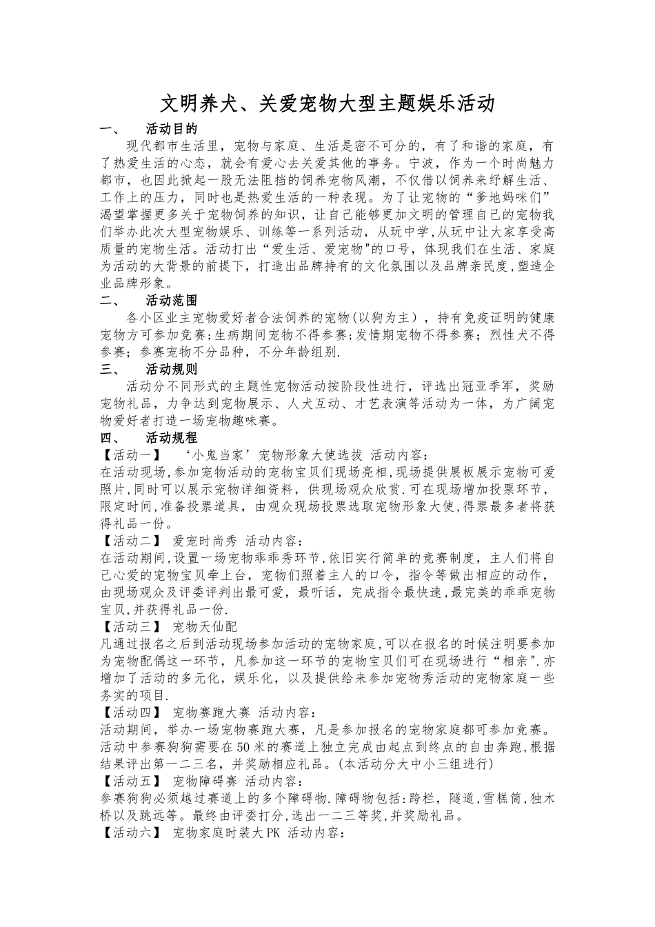 宠物大赛活动方案_第1页